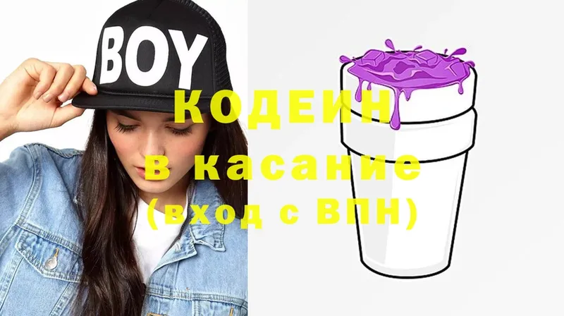 Кодеиновый сироп Lean Purple Drank  Удомля 